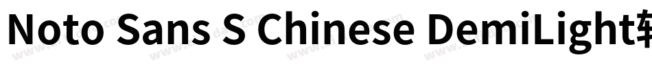 Noto Sans S Chinese DemiLight转换器字体转换